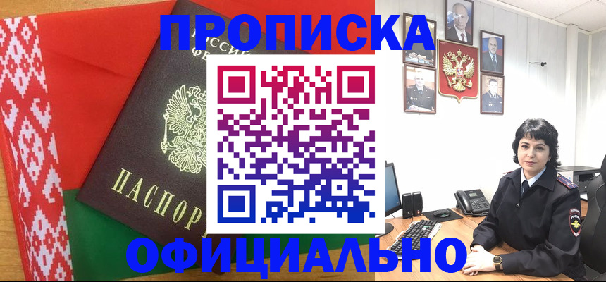 прописка для работы в Александровске