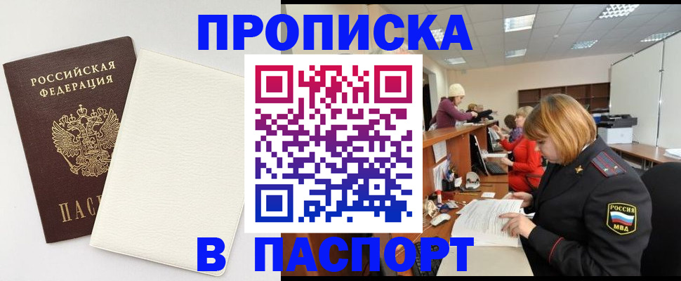 прописка от собственника в Александровске