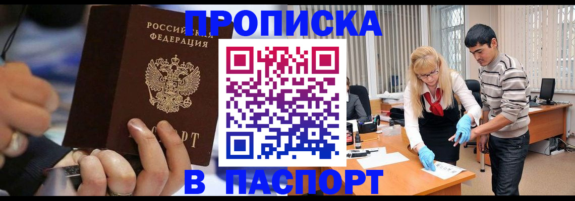 прописка паспорт в Александровске